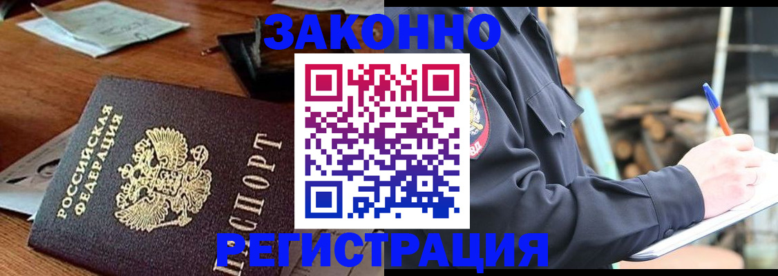 прописка законно в Нижегородской области